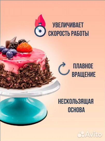 Вращающаяся тортовница диаметр 26 см
