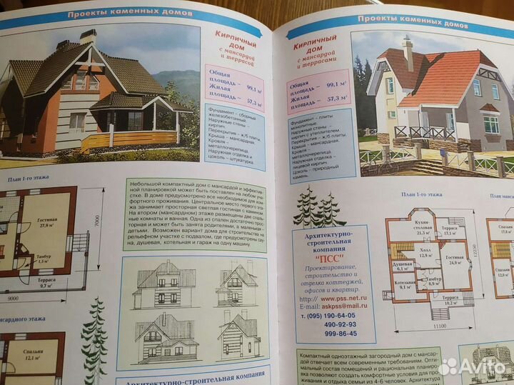 Книги Энциклопедия строительства. Каменные дома