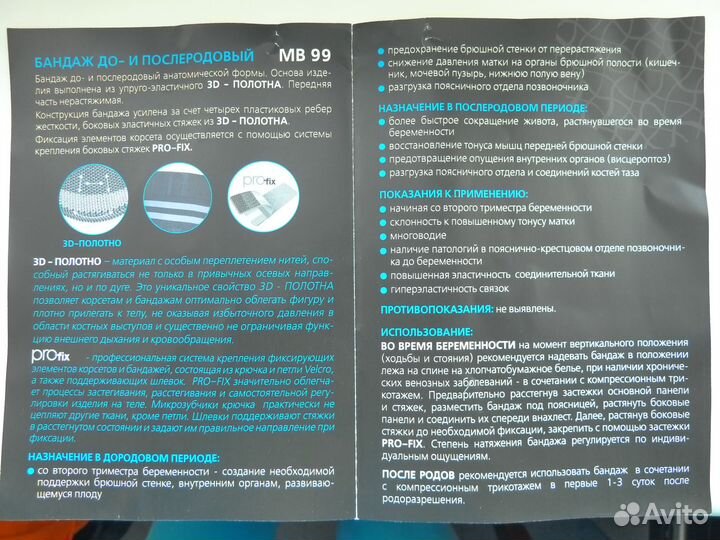 Бандаж до- и послеродовой