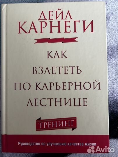 Тренинг Дейл Крнеги