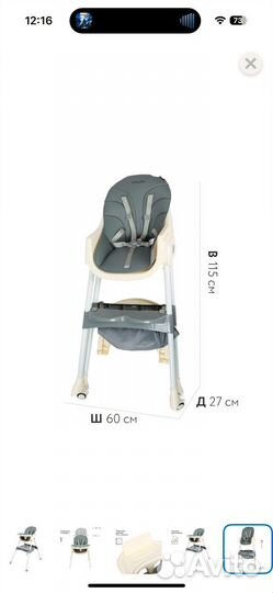 Стульчик для кормления