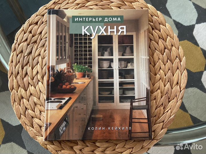 Журнал+книга для подбора интерьера