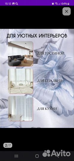 Тюль под лен новая