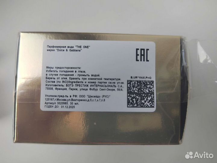 Духи оригинал из личного