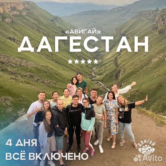Премиум-тур в Дагестан