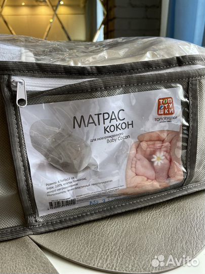 Кокон для новорожденных