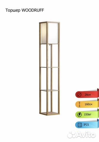 Торшер woodruff
