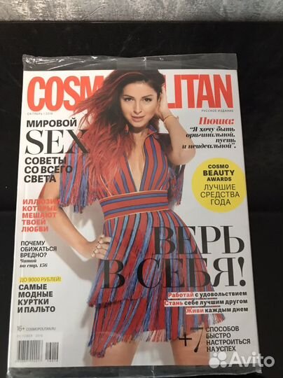 Журналы vogue; Cosmopolitan; L'officiel