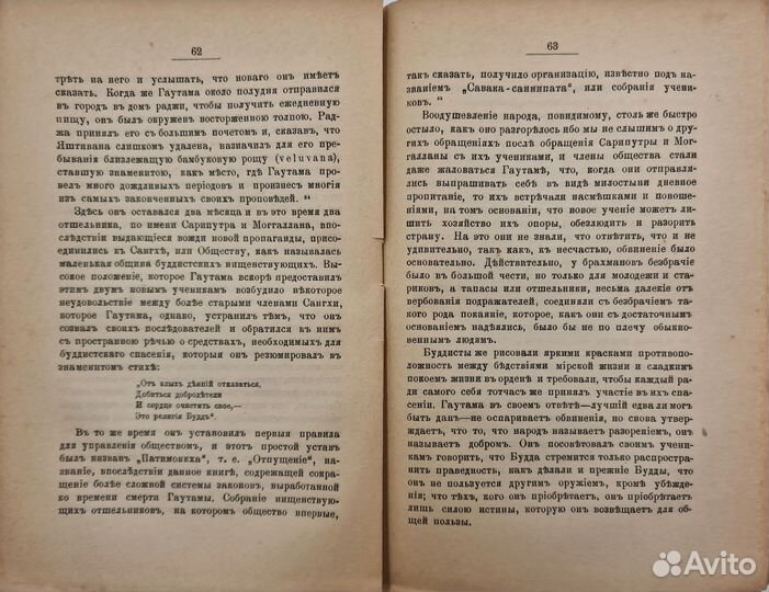 Рис-Дэвидс, Т. Буддизм. Очерк жизни Будды 1906 г
