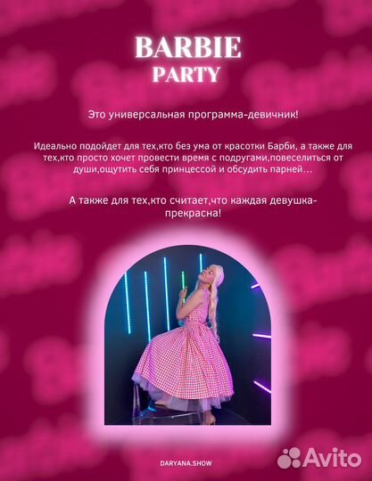 Аниматоры барби вечеринка
