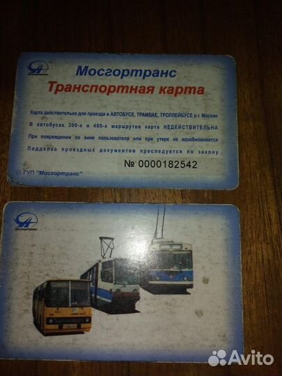 Буклеты цирк. карта Мосгортранс