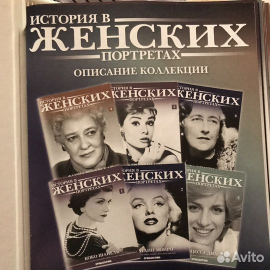 Журнал «История в женских портретах» с папкой