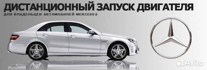 Автозапуск Мерседес. FBS4. FBS3. FBS2. Все года