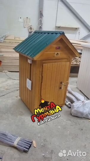 Коптильня 59