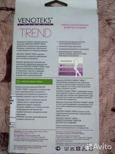 Компрессионные чулки 1 класс