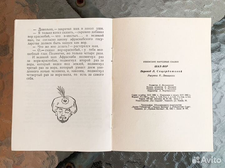 Шах-вор деткая книга редкое издание