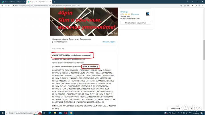 Матрицы 15.6 30pin 40pin обычные и slim