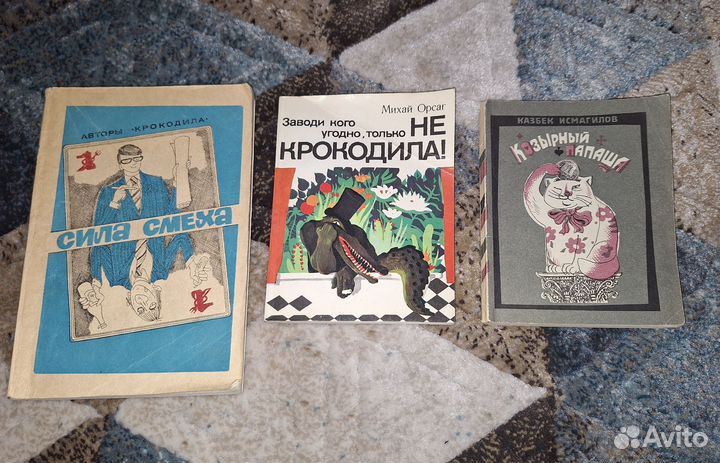 Библиотека крокодила 1969-1990гг, юмор