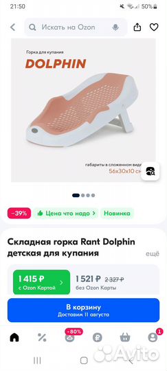 Горка для купания б/у