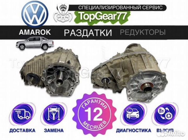 Раздатка / раздаточная коробка Volkswagen Amarok
