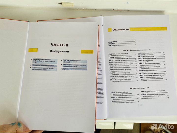 Функциональная окклюзия