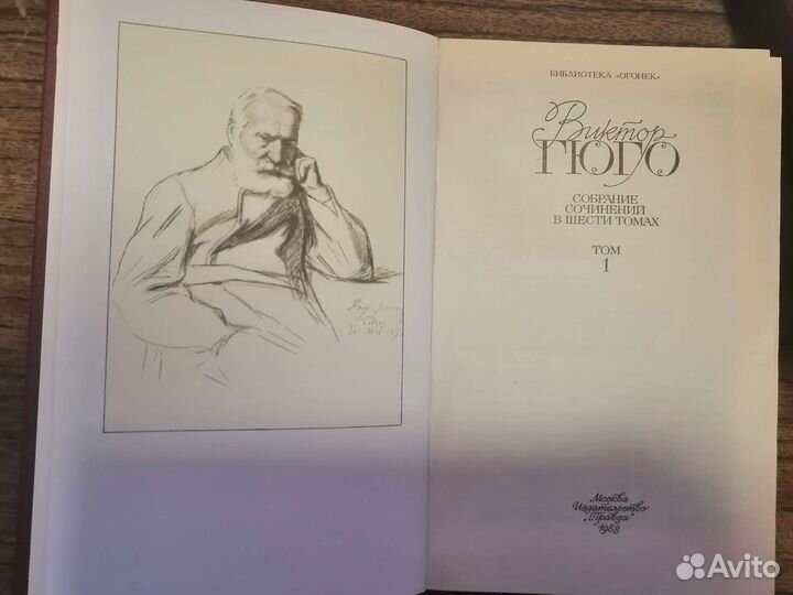 Виктор Гюго. Собрание сочинений в 6 томах