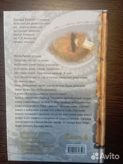 Книга Снежные псы