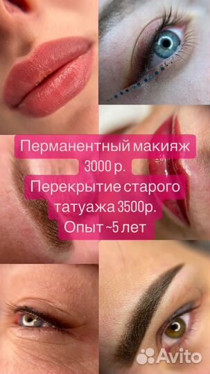 Перманент (татуаж) новые техники,цена в обьявлении