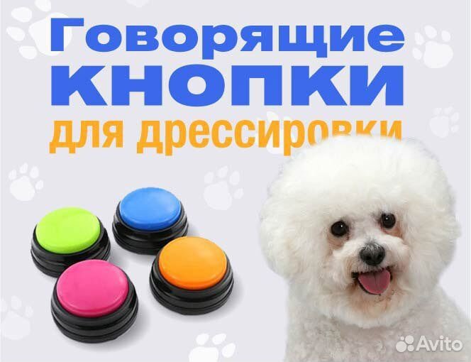 Аудио кнопки для собак