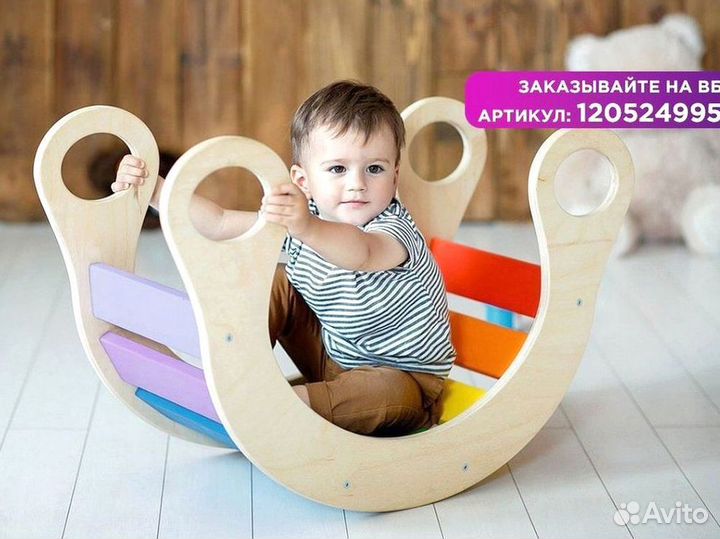 Радуга-качалка