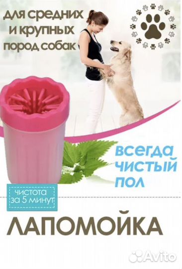 Лапомойка для собак