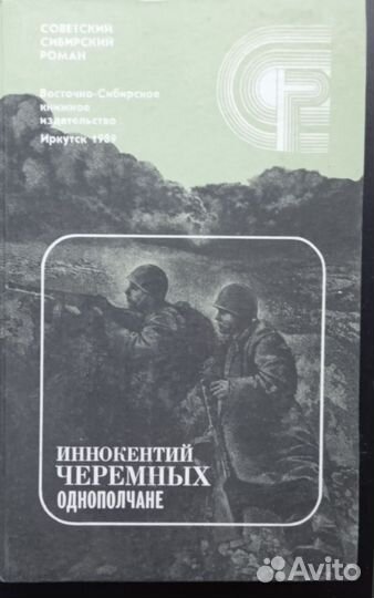 Книги иркутских авторов