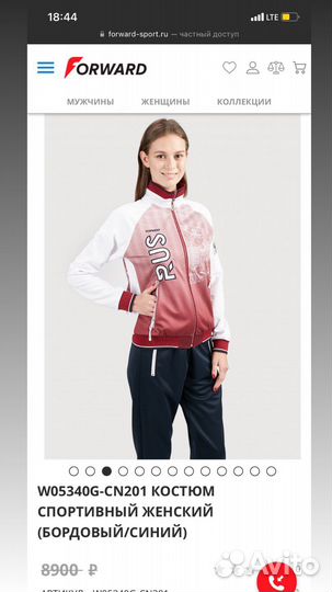 Костюм forward