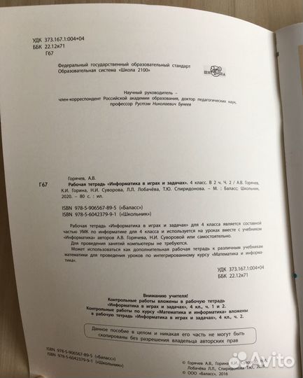 Рабочая тетрадь Информатика в играх и задачах 4 кл