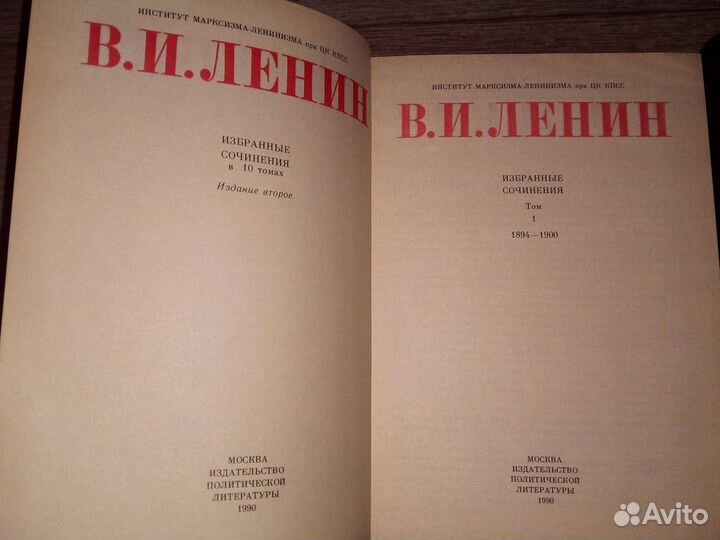 Ленин В.И. Сочинения 1990-1991 биография 1т 1985