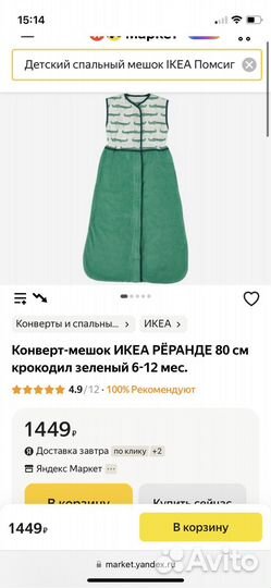 Мешок для сна икеа