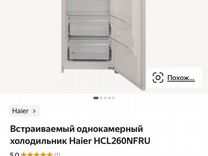 Холодильник haier hcl 260 nf.новый.отличный