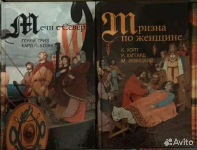 Книги серии Викингов 4 шт