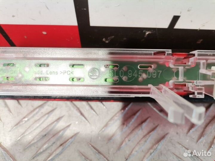 Стоп-сигнал Skoda Yeti (2009 - 2014) 5L0945097