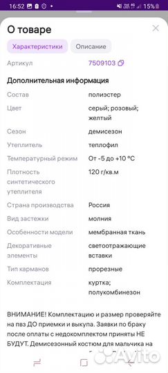 Демисезонный костюм на девочку рост 134-140