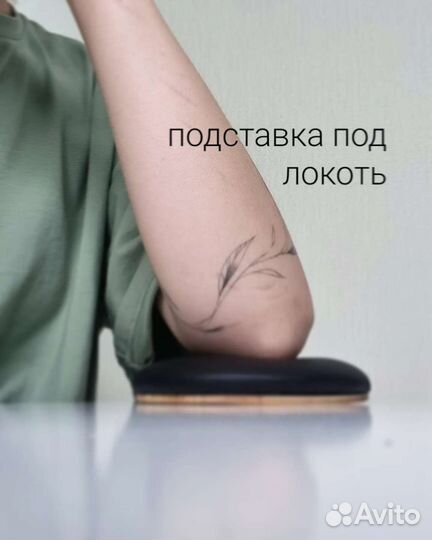 Подставка под локоть для мастера маникюра