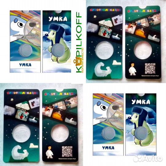 Капсульные Буклеты д/монеты 25 р./Умка/Опт/Розница