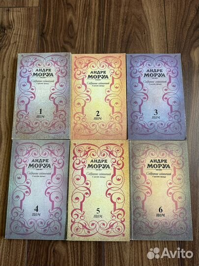 Собрание сочинений Андре Моруа в 6 томах