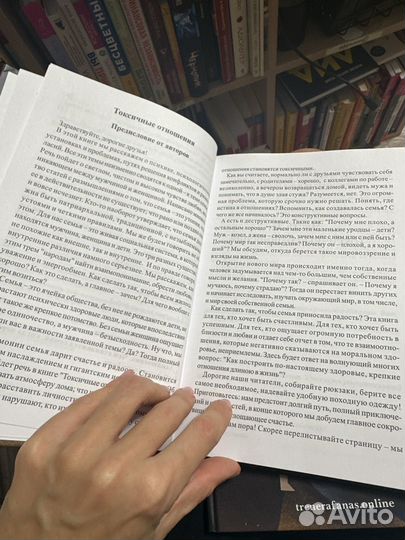 Токсичные отношения, книга по психологии