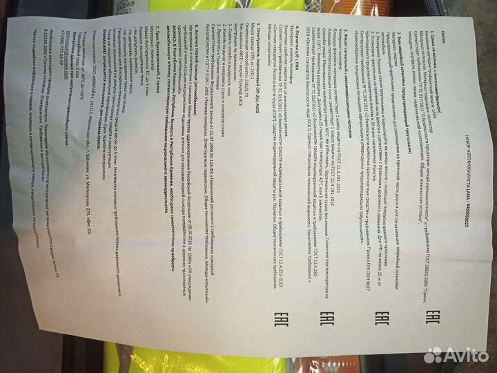 Набор автомобилиста LADA