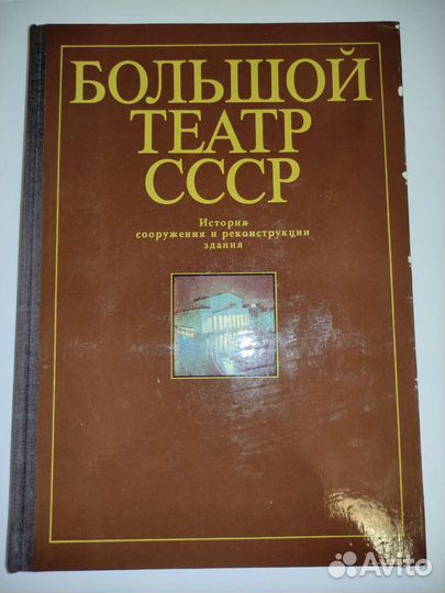 Большой театр книга