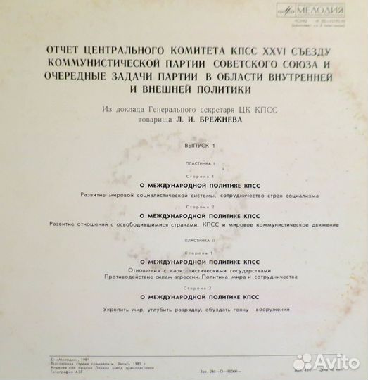 Виниловая пластинка. речи Брежнева