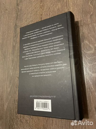 Книги Дэн Браун Утраченный символ