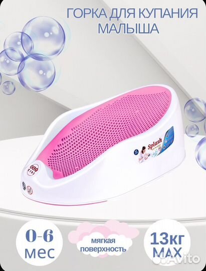 Горка для купания Splash