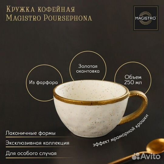 Кружка фарфоровая Magistro Poursephona